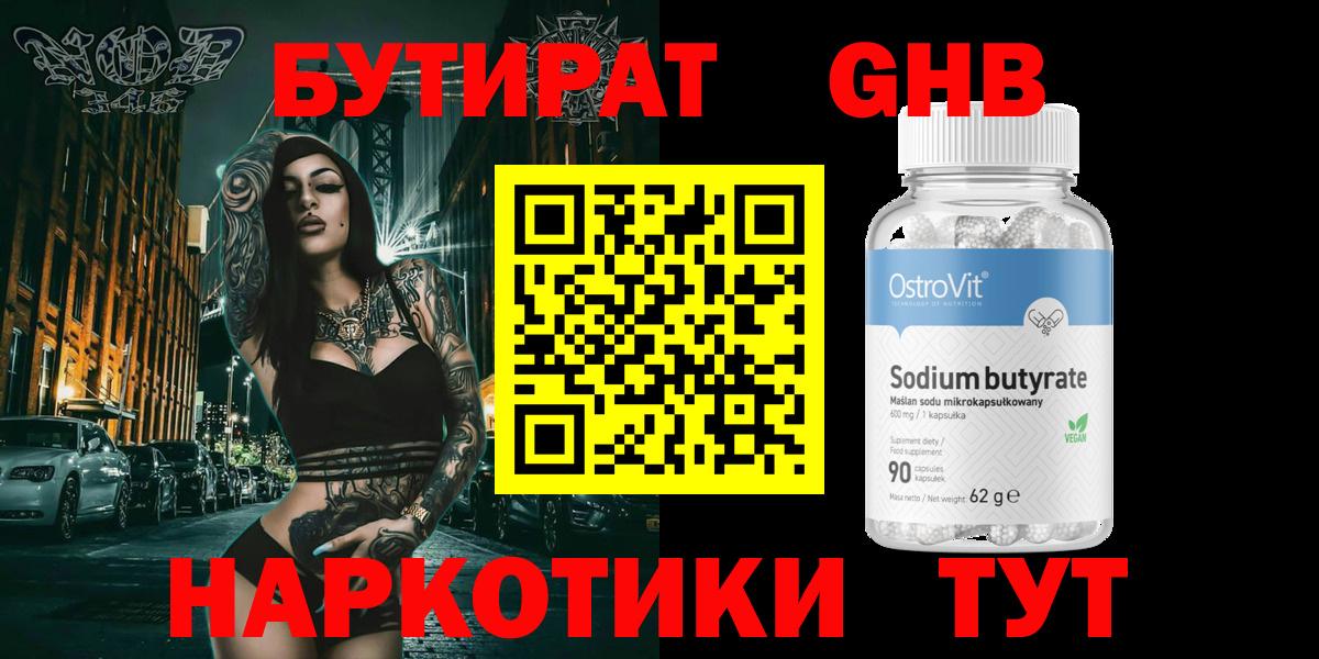 Бутират 99%  Вход с VPN  Бутират  Курганинск 
