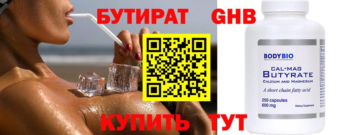 Бутират вода  Курганинск 