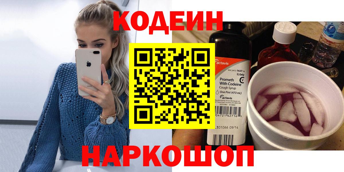 Кодеиновый сироп Lean напиток Lean (лин) Курганинск