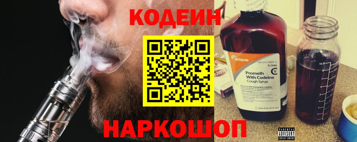 Курганинск  Codein Purple Drank  Вход с VPN 