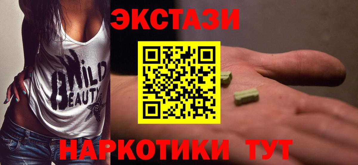 Экстази 280мг Курганинск