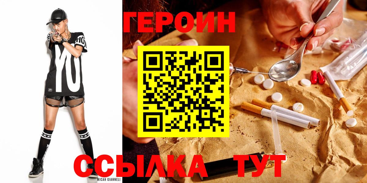 Героин хмурый  Курганинск 