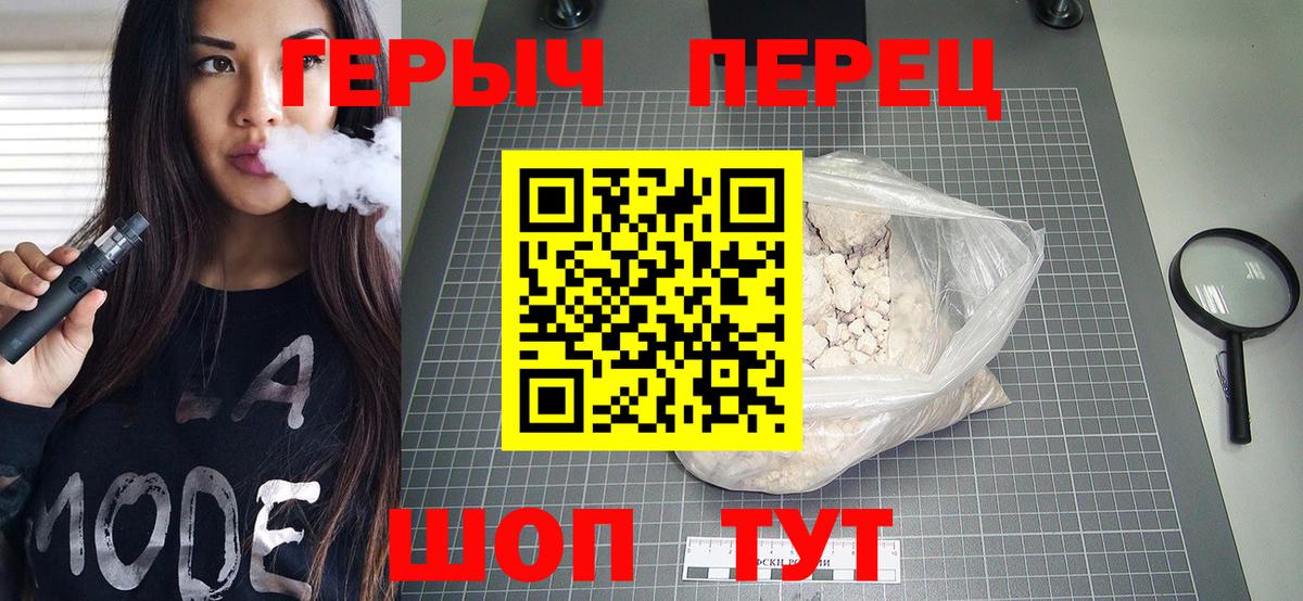 ГЕРОИН герыч Курганинск