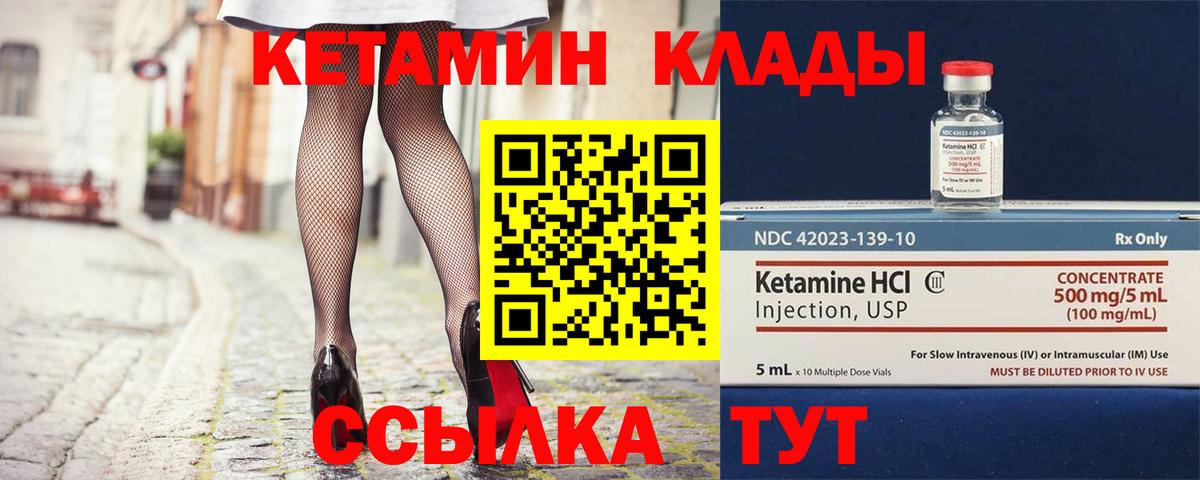 Кетамин VHQ  Кетамин VHQ  Курганинск 