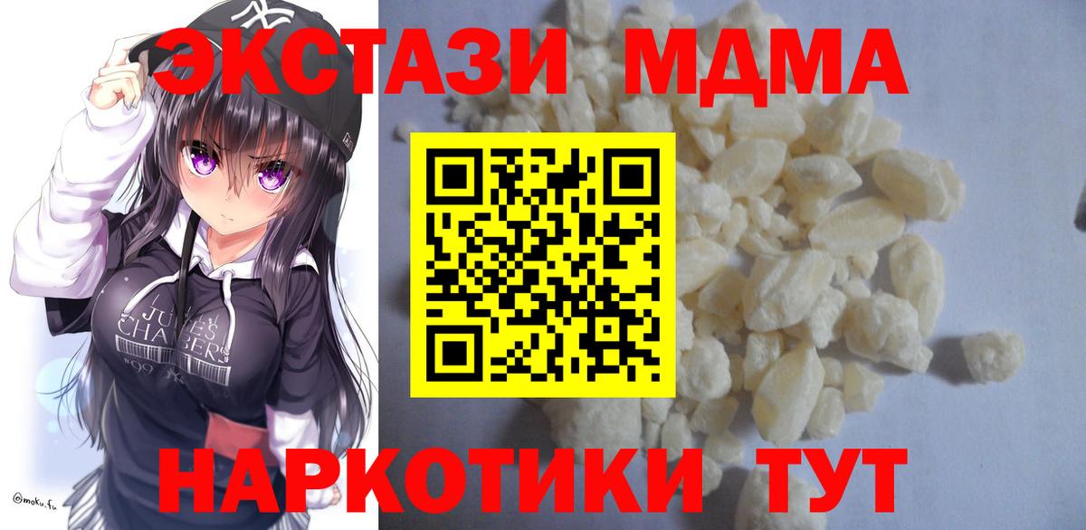 МДМА VHQ  Вход с VPN  Курганинск  MDMA  MDMA VHQ 