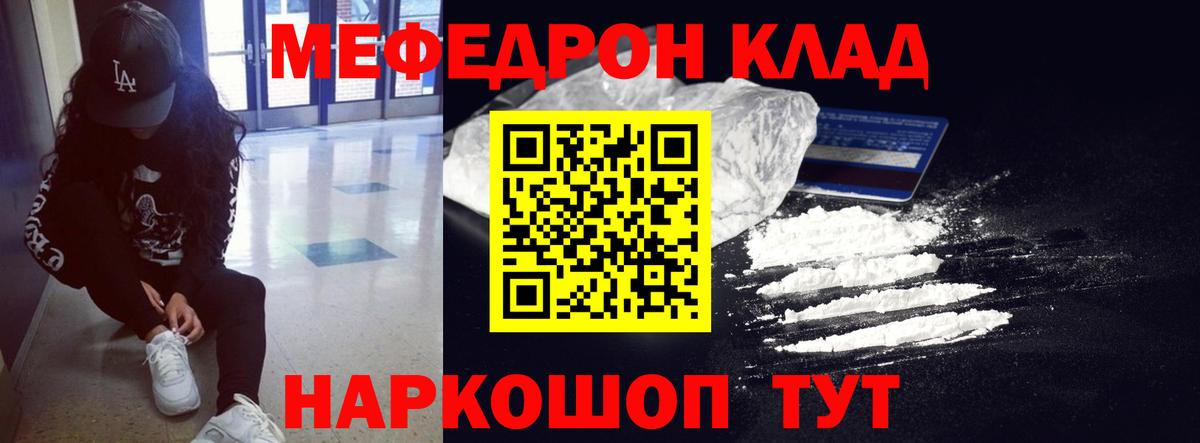 Меф mephedrone  Мефедрон кристаллы  Курганинск  Вход с VPN 