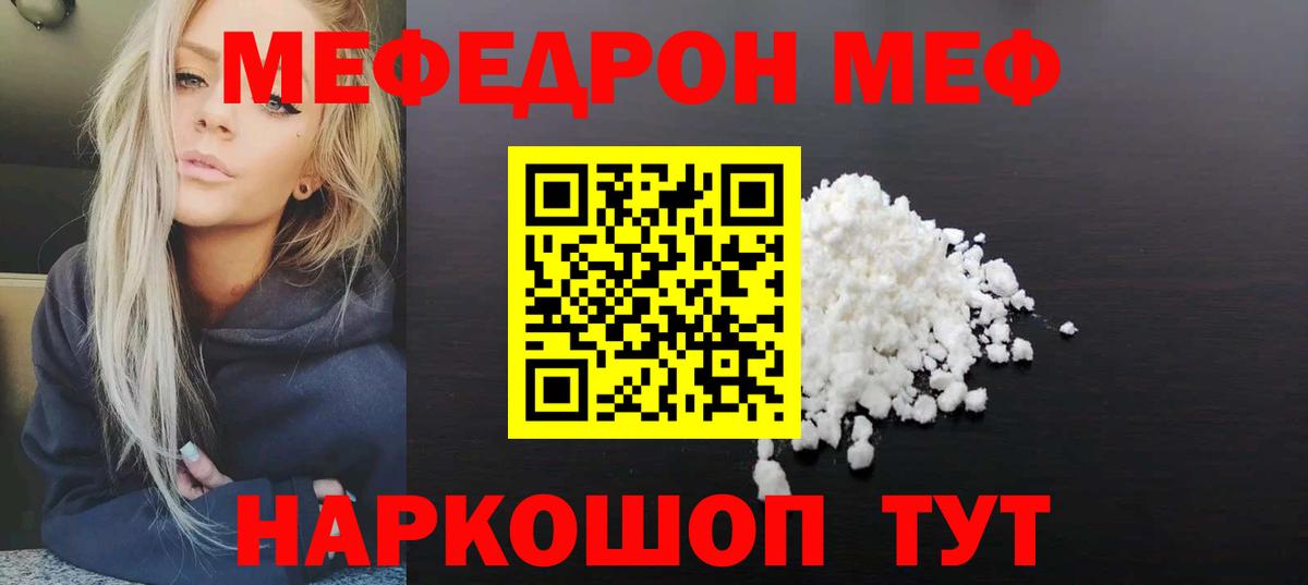 Меф кристаллы Курганинск
