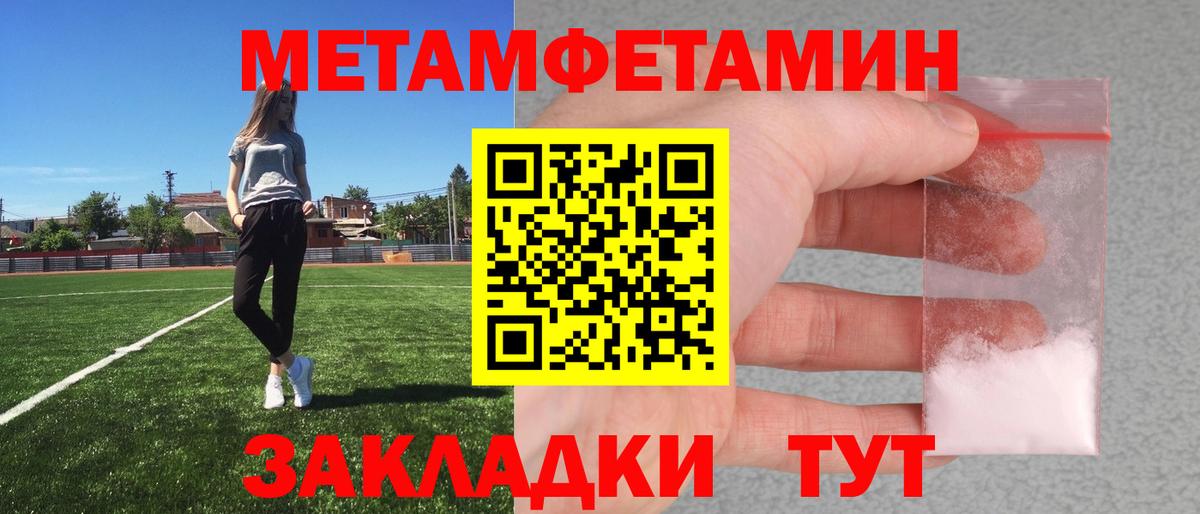 МЕТАМФЕТАМИН кристалл  Курганинск  МЕТАМФЕТАМИН кристалл 