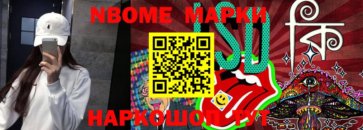 Марки NBOMe 1500мкг Курганинск