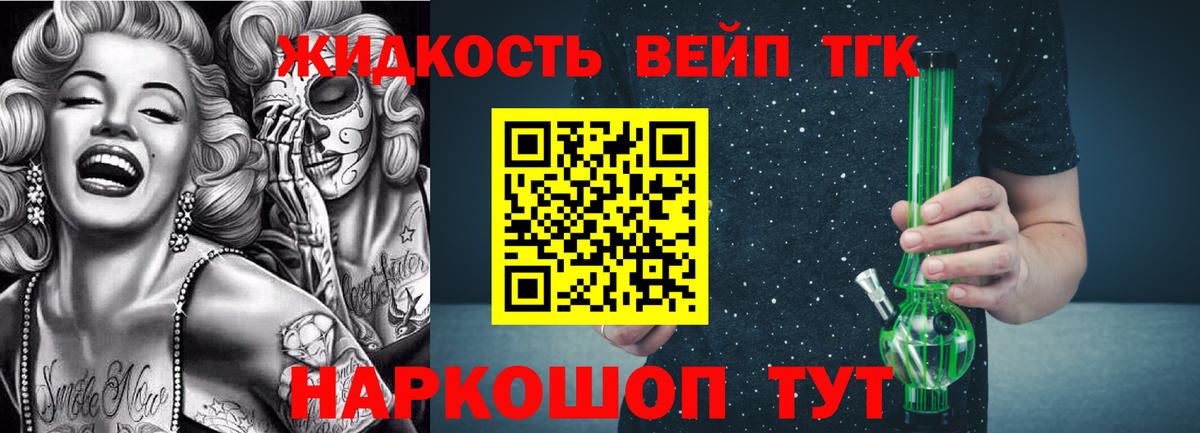Дистиллят ТГК вейп Курганинск