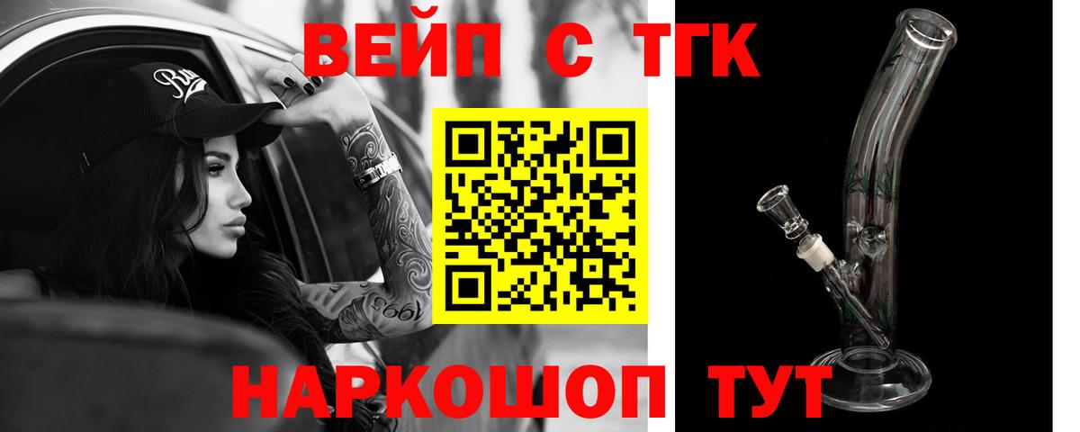 ТГК вейп Курганинск
